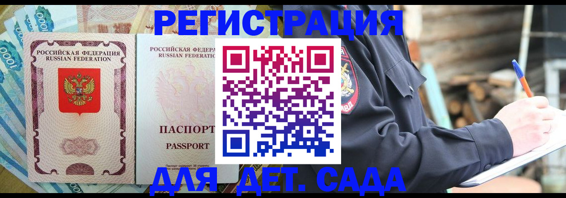 прописка ребенка в Петушках