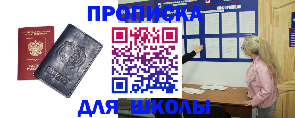 прописка 2025 в Петушках